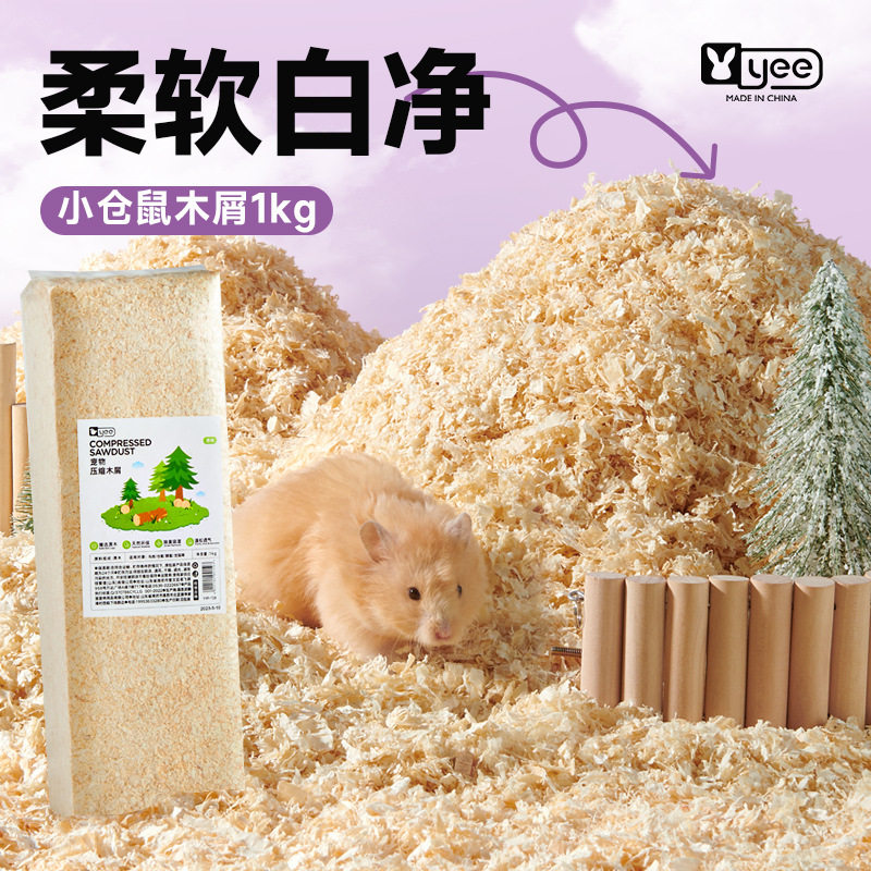 yee仓鼠木屑夏季除尿骚尿砂金丝熊花枝鼠笼子用垫料天然刨花