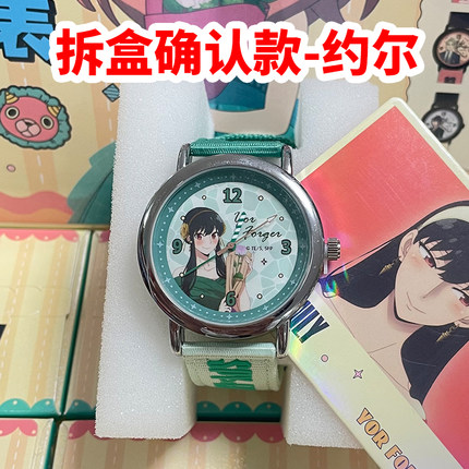 正版间谍过家家手表盲盒手表可爱周边联名惊喜盒