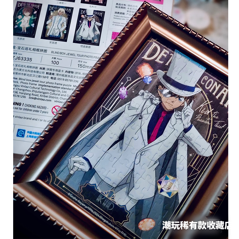 正版名侦探柯南宝石巡礼相框拼图动漫周边谷子二次元礼物送朋友