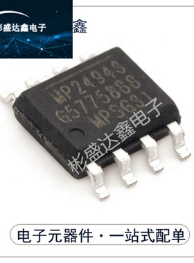 原装正品 贴片 MP24943DN-LF-Z SOIC-8 转换器DC-DC 芯片现货议价