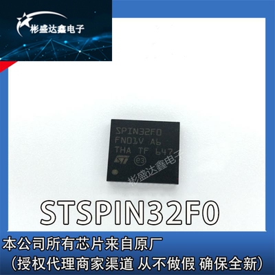 原装STSPIN32F0 VFQFPN-48 STSPIN32F0A 嵌入式 微控制器应用特定