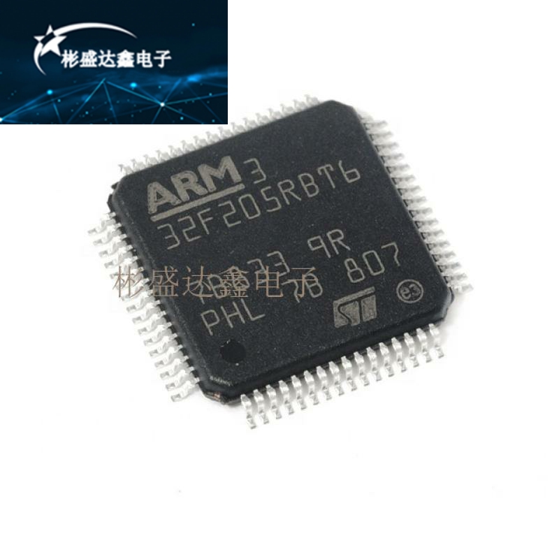 原装正品 贴片 STM32F205RBT6 LQFP-64 120MHz 128KB ARM微控制器