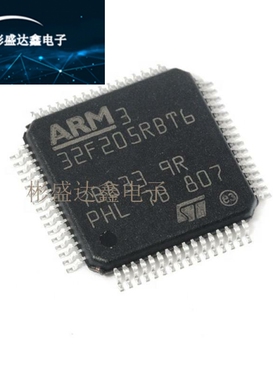 原装正品 贴片 STM32F205RBT6 LQFP-64 120MHz 128KB ARM微控制器