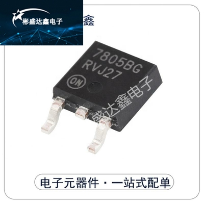 MC7805BDTRKG TO252 7805BG 线性稳压器100%【原装正品】现货直拍