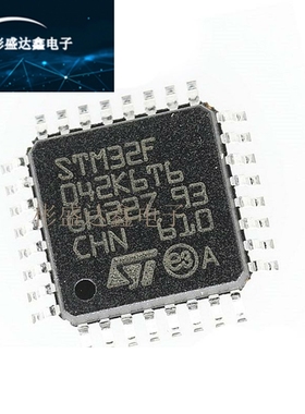 STM32F042K6T6 QFP32 ST 32KFLASH 48M全新原装正品 量大包邮