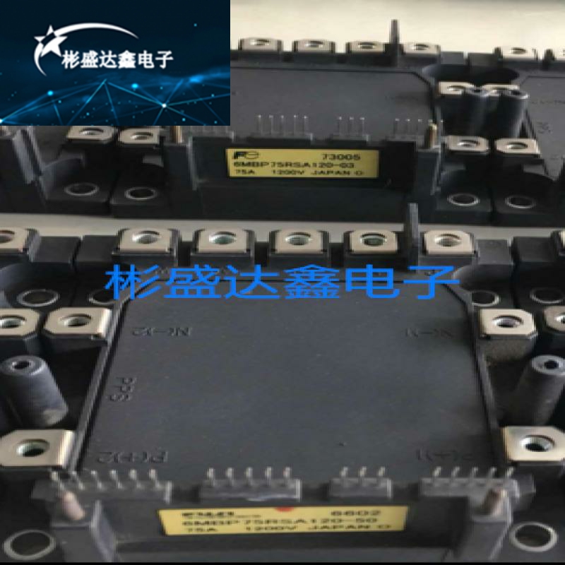 6MBP75RSA120-03 6MBP50RSA120-03 6MBP100RSA120-03新旧都有议价