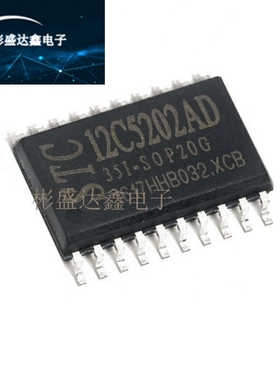 全新原装STC12C5202AD-35I-SOP20 12C5202AD 单片机 现货