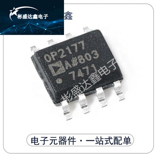 全新原装正品 OP2177ARZ-REEL7 SOIC-8 低输入偏置电流运算放大器