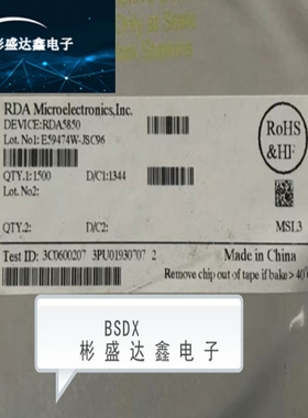 RDA5851S RDA5851SX RDA5851ES RDA5850 蓝牙音响板 音频板ic原装