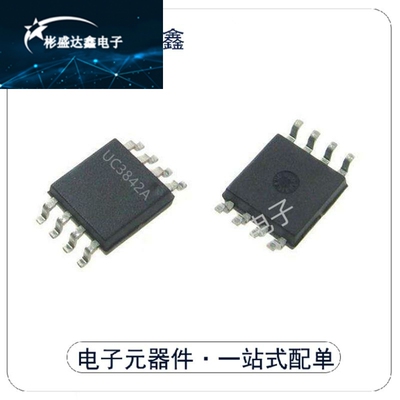 进口原装UC3842A 开关控制器 UC3842AD UC3842AD8TR 贴片SOP8现货
