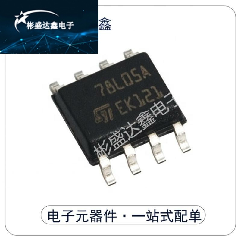 L78L05ACD13TR 78L05A L78L05A SOP8 稳压器芯片 贴片IC 现货直拍