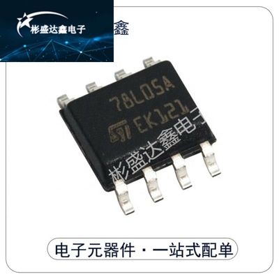 L78L05ACD13TR 78L05A L78L05A SOP8 稳压器芯片 贴片IC 现货直拍