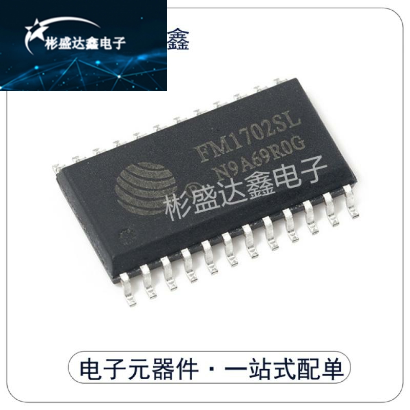 FM1702SL SOP24非接触式读卡芯片复旦微全新原装正品质量保证