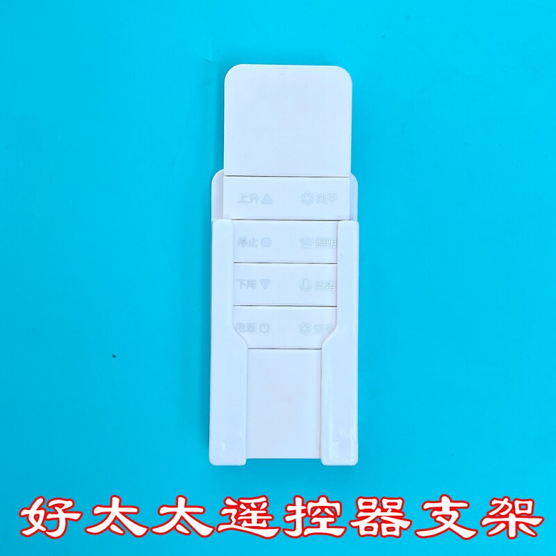 好太太晾衣遥控器支架挂架自动墙壁固定架保护套支架底座挂架电动,收纳整理,置地/升降晾晒衣架,淘宝优惠券,粉丝福利购,淘宝优惠卷