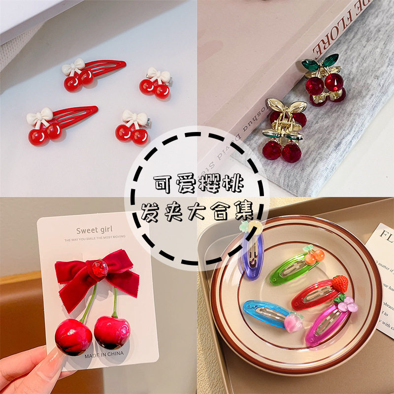 甜美樱桃发夹可爱少女心小抓夹刘海侧边夹子头饰碎发卡网红新款,饰品/流行首饰/时尚饰品新,民族风发饰,淘宝优惠券,粉丝福利购,淘宝优惠卷