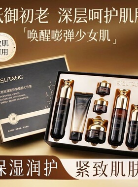 六胜肽抗皱七件套护肤品补水保湿提亮肤色干油皮紧致淡化细纹套盒