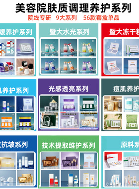 院线专供护理套盒美容院不挂网护肤套盒胶原紧致面部护理套装现货