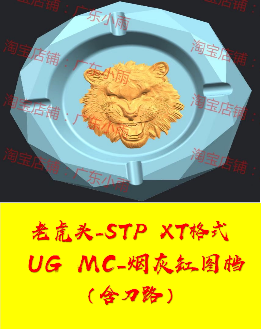 烟灰缸-老虎头带刀路 ug模型图档  cnc数控雕刻精雕机烟灰缸模型