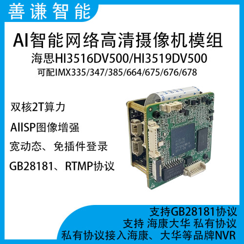 AI模组500万800万模组IMX347