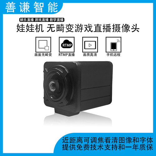 无畸变游戏在线可调aac摄像头
