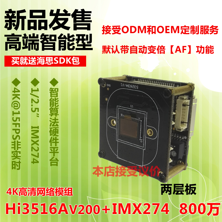 4K¸ßÇåÄ£×é Hi3516AV200+IMX274 IPCÍøÂçÄ£×é 800Íò@15Ö¡º£¿µÐÒé