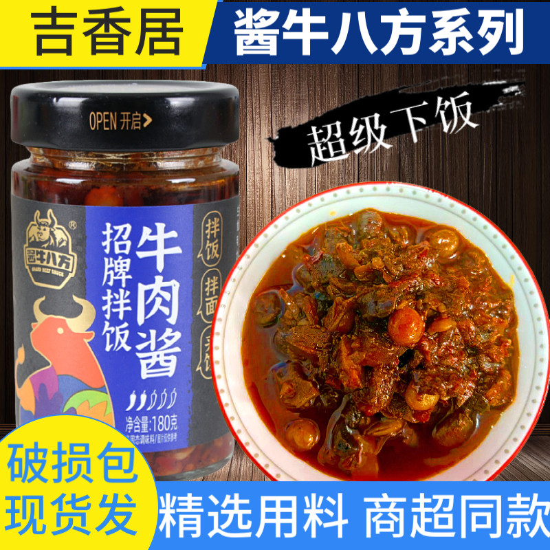 吉香居酱牛八方招牌拌饭牛肉酱
