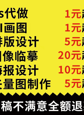 AI PS CDR 矢量图激光雕刻转格式门头定制海报ppt