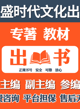 专著 著作图书出版 专著出版电子书号CIP书号主编副主编参编独著