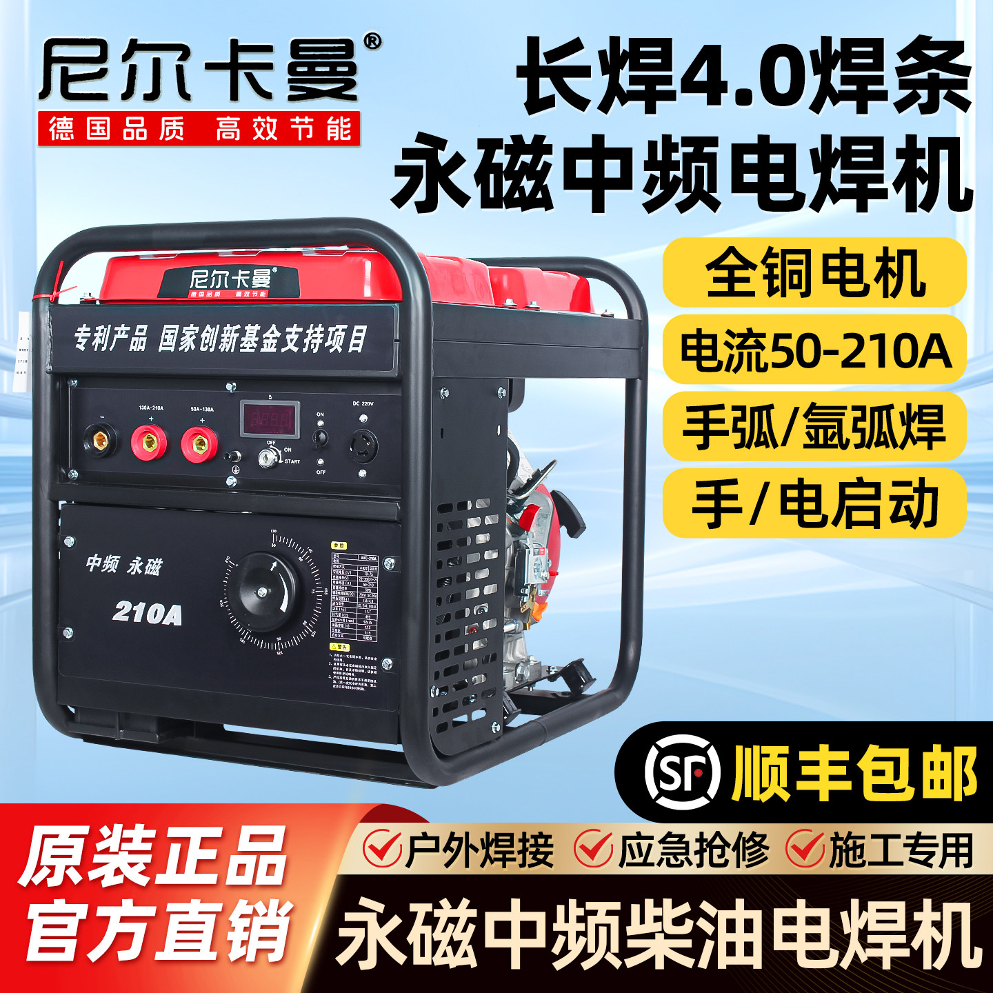 柴油中频发电电焊两用一体机