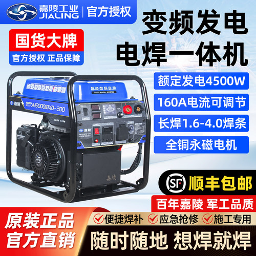 嘉陵发电电焊两用一体机便携5kw