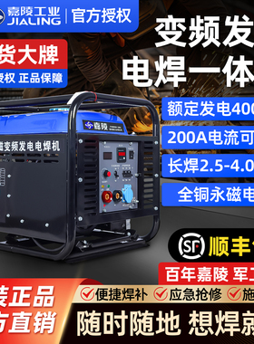 嘉陵变频汽油发电电焊两用一体机200A4kw户外便携长焊3.2/4.0焊条