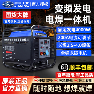 嘉陵变频汽油发电电焊两用一体机200A4kw户外便携长焊3.2 4.0焊条