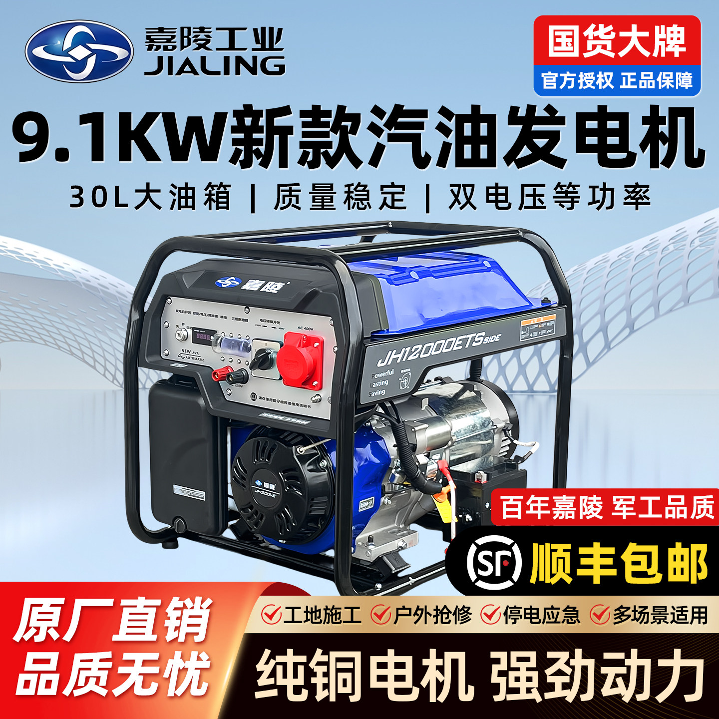 正宗嘉陵汽油发电机军工品质