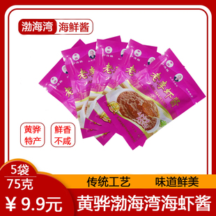 黄骅特产老李先得月葱油虾酱正宗鲜虾酱鲜香不臭蜢虾酱即食下饭菜