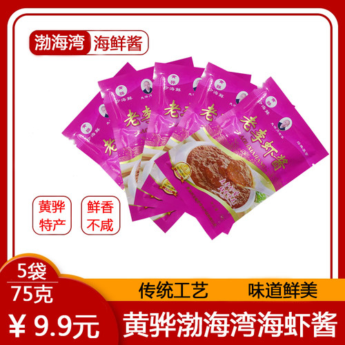 黄骅特产老李先得月正宗即食虾酱