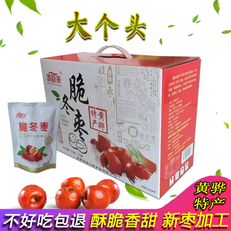 黄骅特产鸿韵来酥脆冬枣无核脆枣