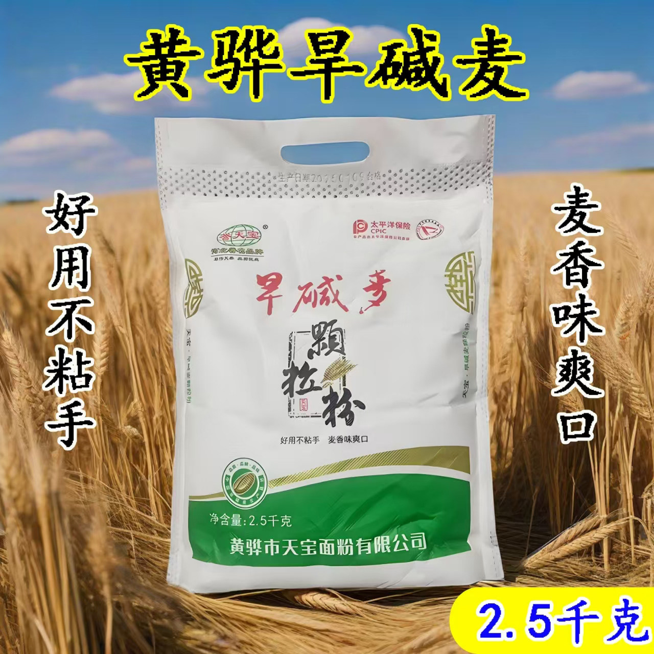 黄骅旱碱麦高筋颗粒粉白面优质细腻面粉烘焙面条馒头面花 5斤10斤