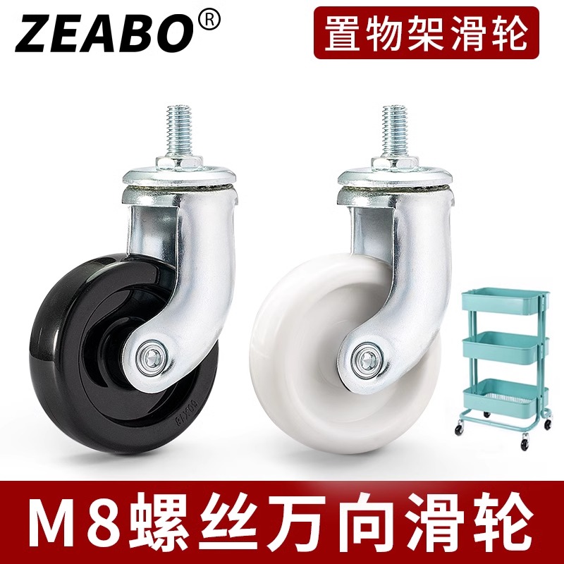 适用宜家小推车拉斯克置物架轮子M8厨房收纳架滚轮配件脚轮万向轮