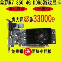 全新R7 350 4G显卡半高刀卡小机箱128位高清4K品牌机通用游戏显卡