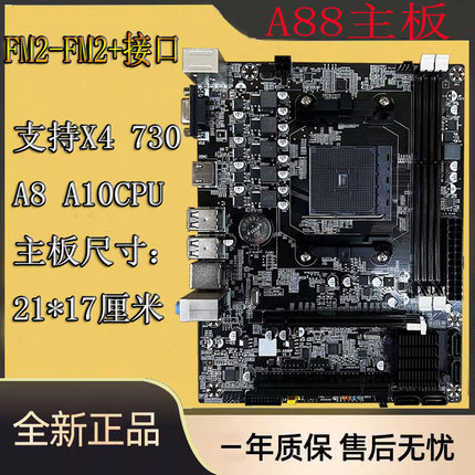 全新FM2/FM2+A88主板DDR3内存支持X4 760K A4 6300 A8 5500 A10等