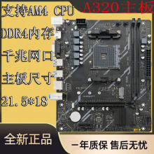 全新AM4主板A320/b450支持DDR4锐龙R5 5500 A6-8570 R3 3200G CPU