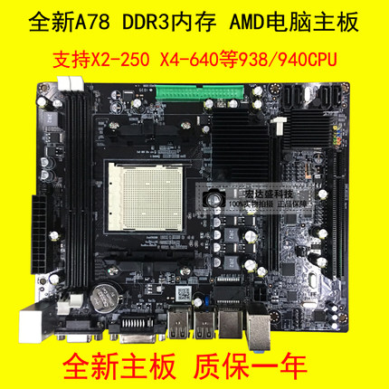 全新A78主板AM3 938针DDR3内存X2 250 X4 640CPU电脑A780 AM2主板