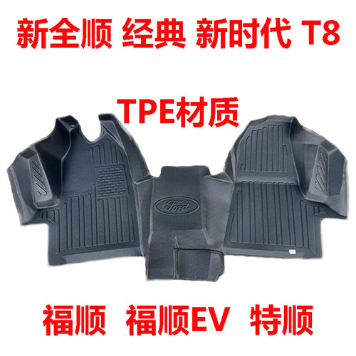 全顺全包围汽车脚垫TPE