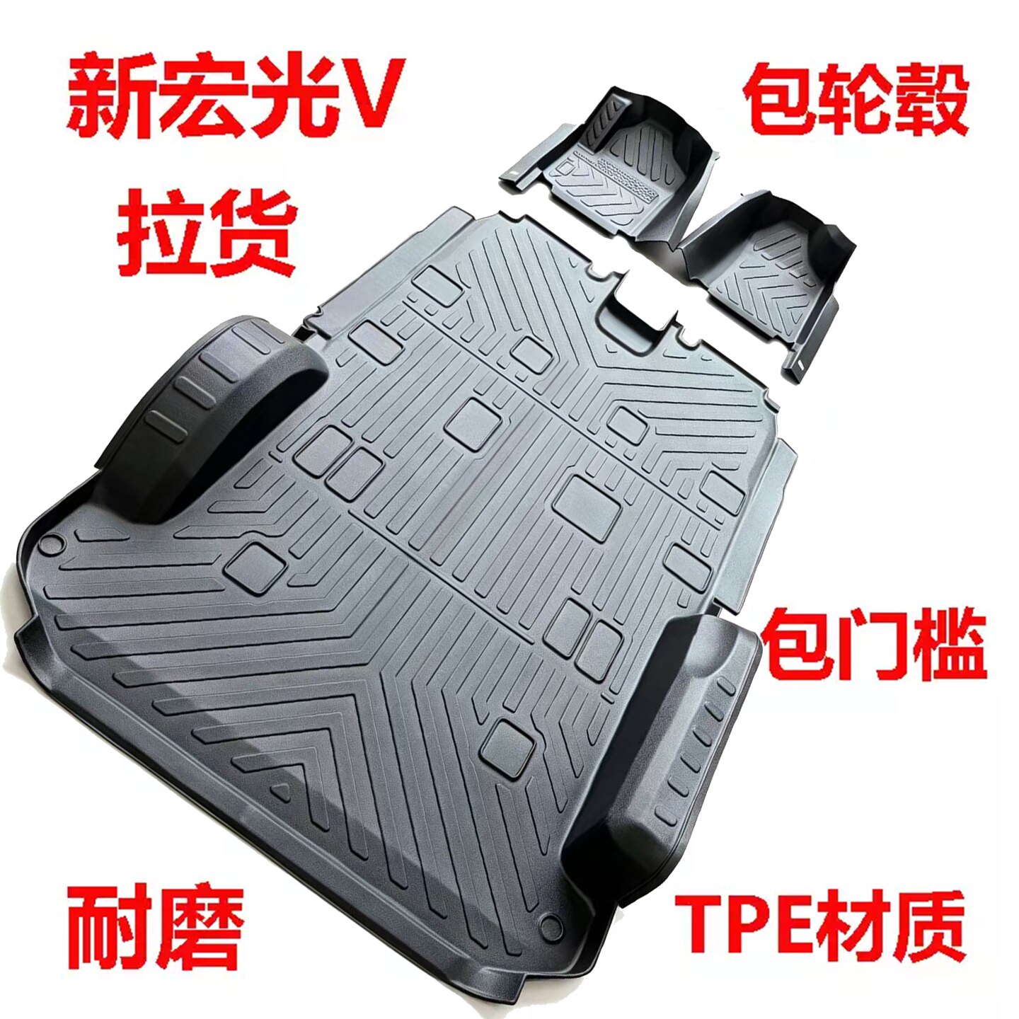 新款五菱宏光V脚垫拉货图片