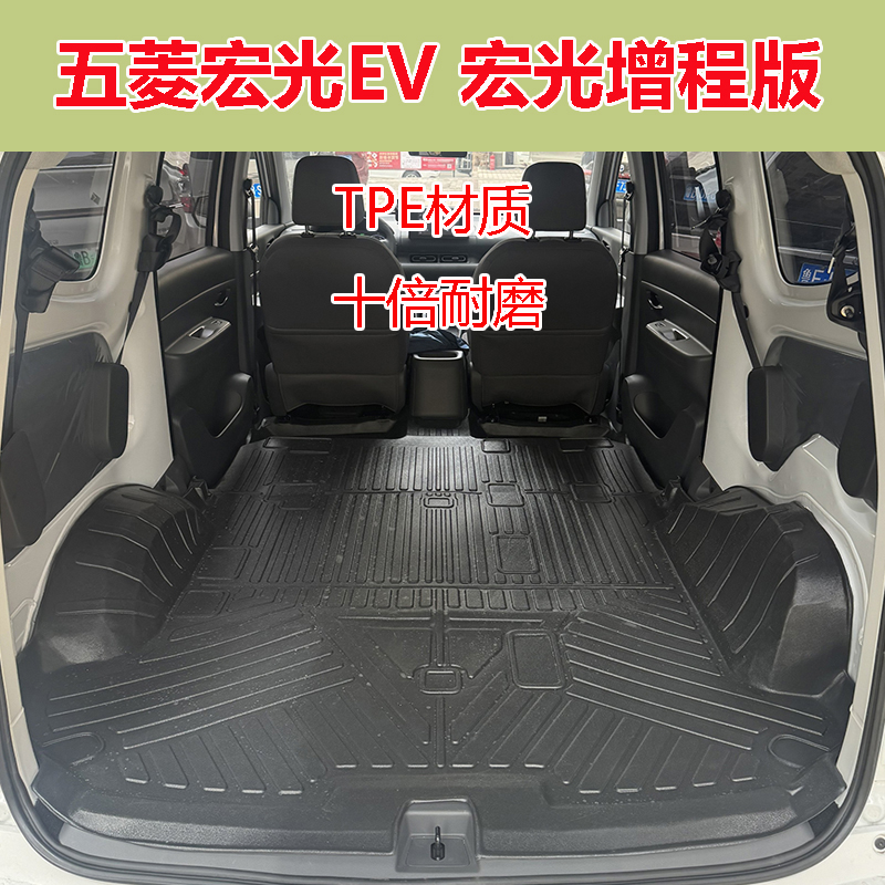 五菱宏光EV纯电版增程版新能源电车五座六七座全包围脚垫TPE拉货