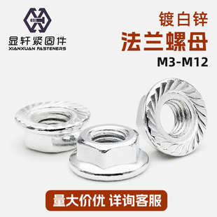 法兰螺母碳钢镀锌六角花齿防滑螺丝帽防松螺帽M3M4M5M6M8M10M12
