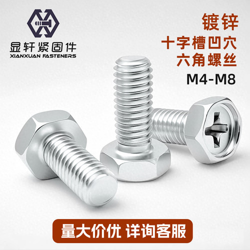 镀白锌十字外六角螺丝GB29.2