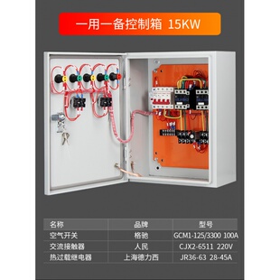 水泵控制箱4KW定做7.5KW低压配电箱带浮球15KW18.5KW电柜一用一备