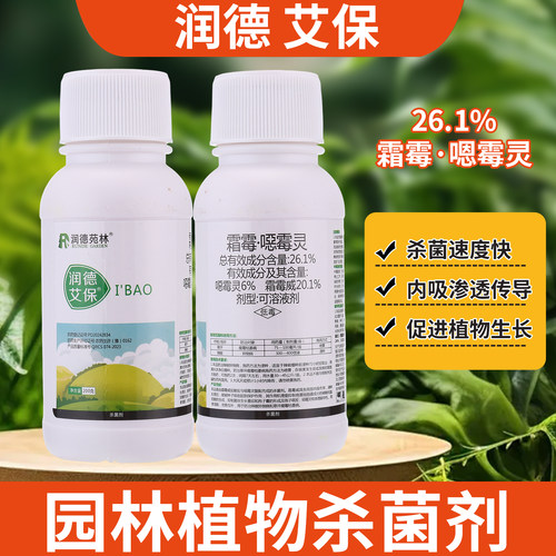 润德艾保草坪枯萎腐专用杀菌剂