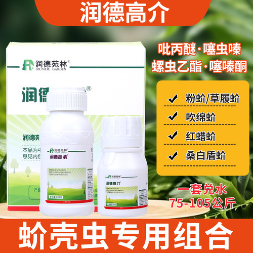 润德高介组合果树绿篱除蚧壳虫药